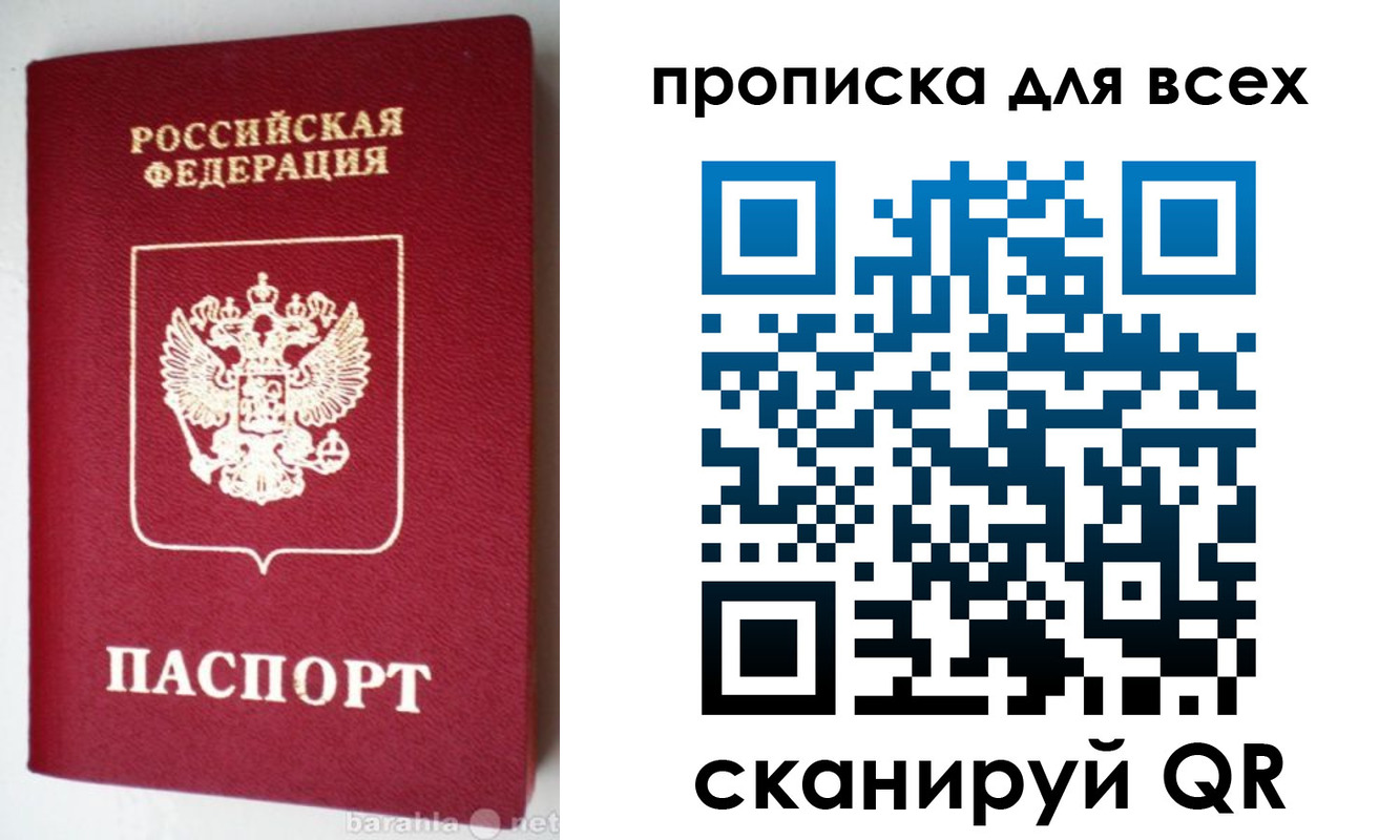 прописка для кредита в Новокузнецке