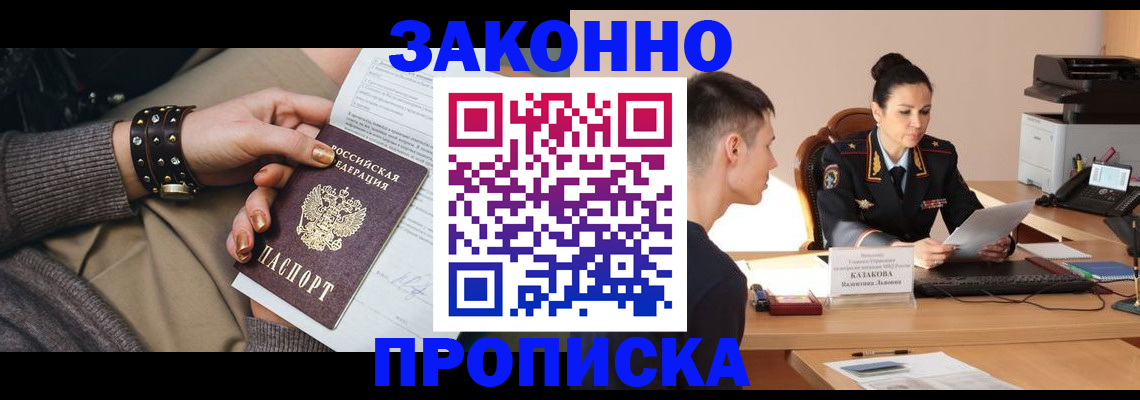 где прописаться в Новокузнецке