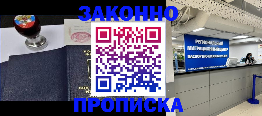 временная регистрация в квартире в Новокузнецке